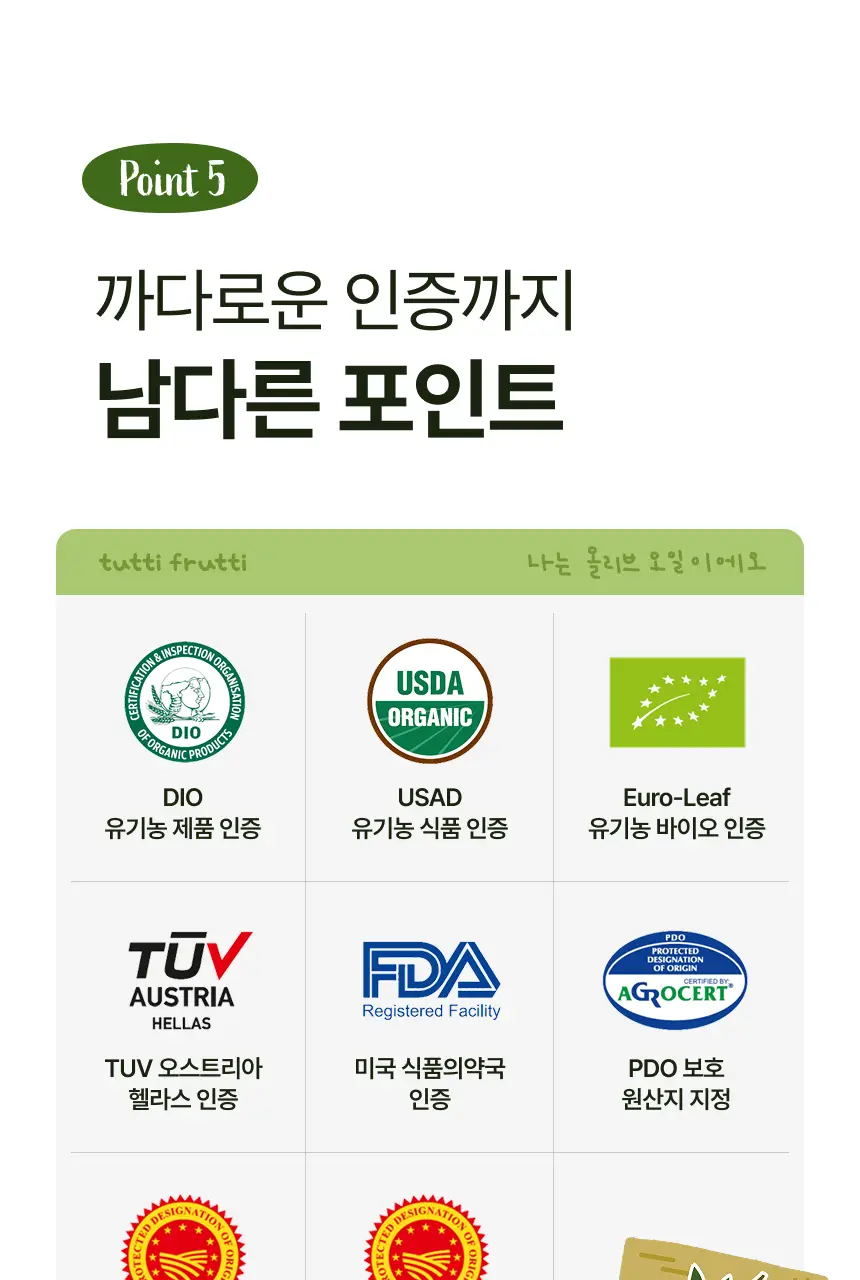 [산도 0.08%] 뚜띠프루티 나는 올리브오일이에오 14포 상세페이지 30